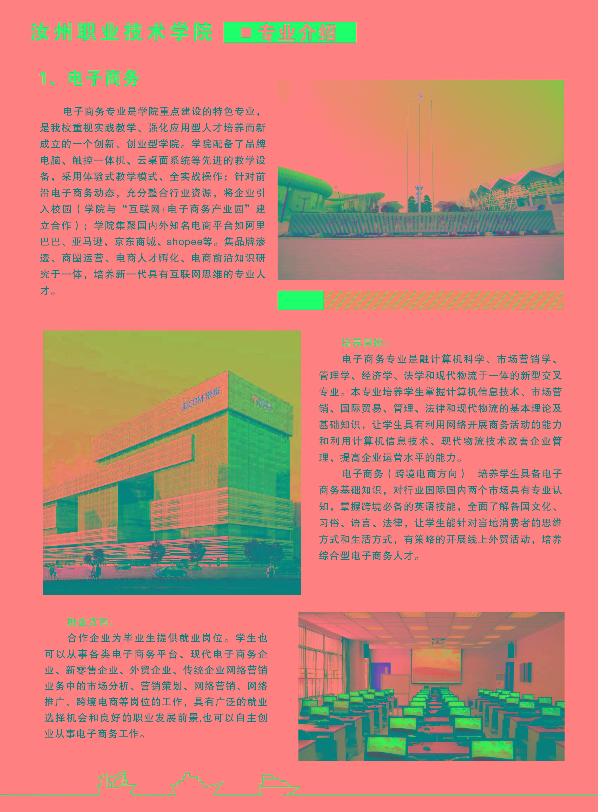 汝州职业技术学院