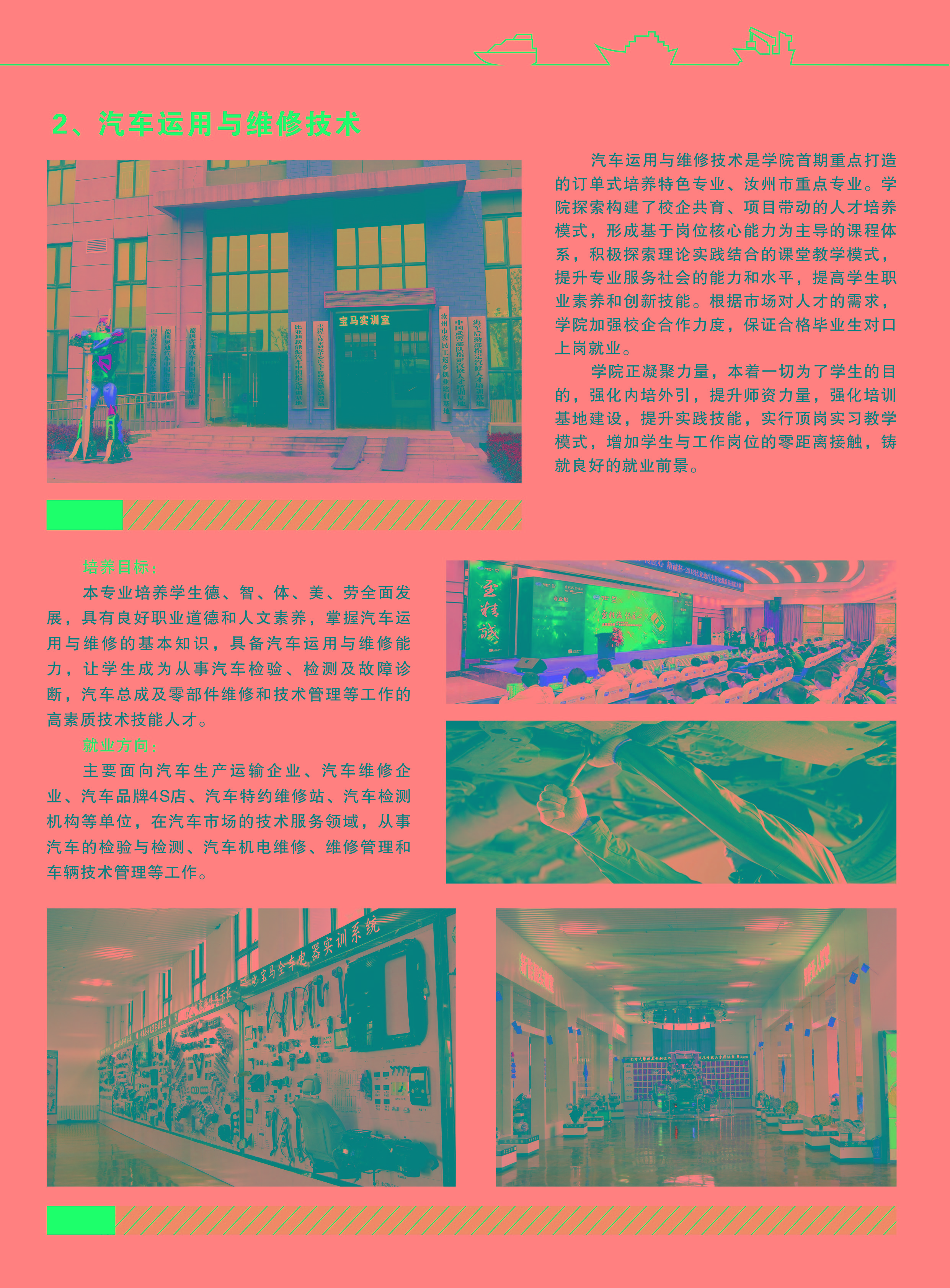 汝州职业技术学院