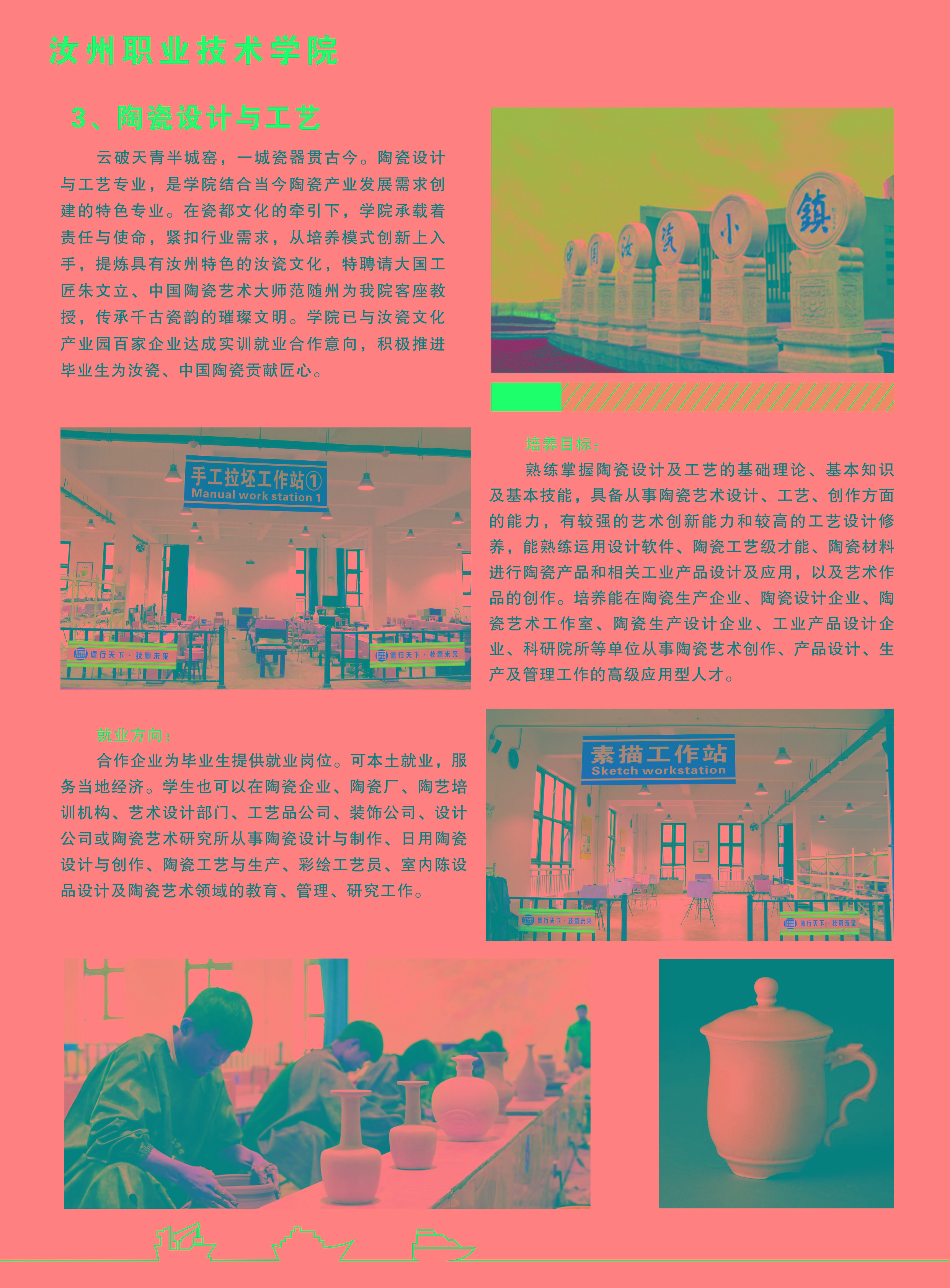 汝州职业技术学院