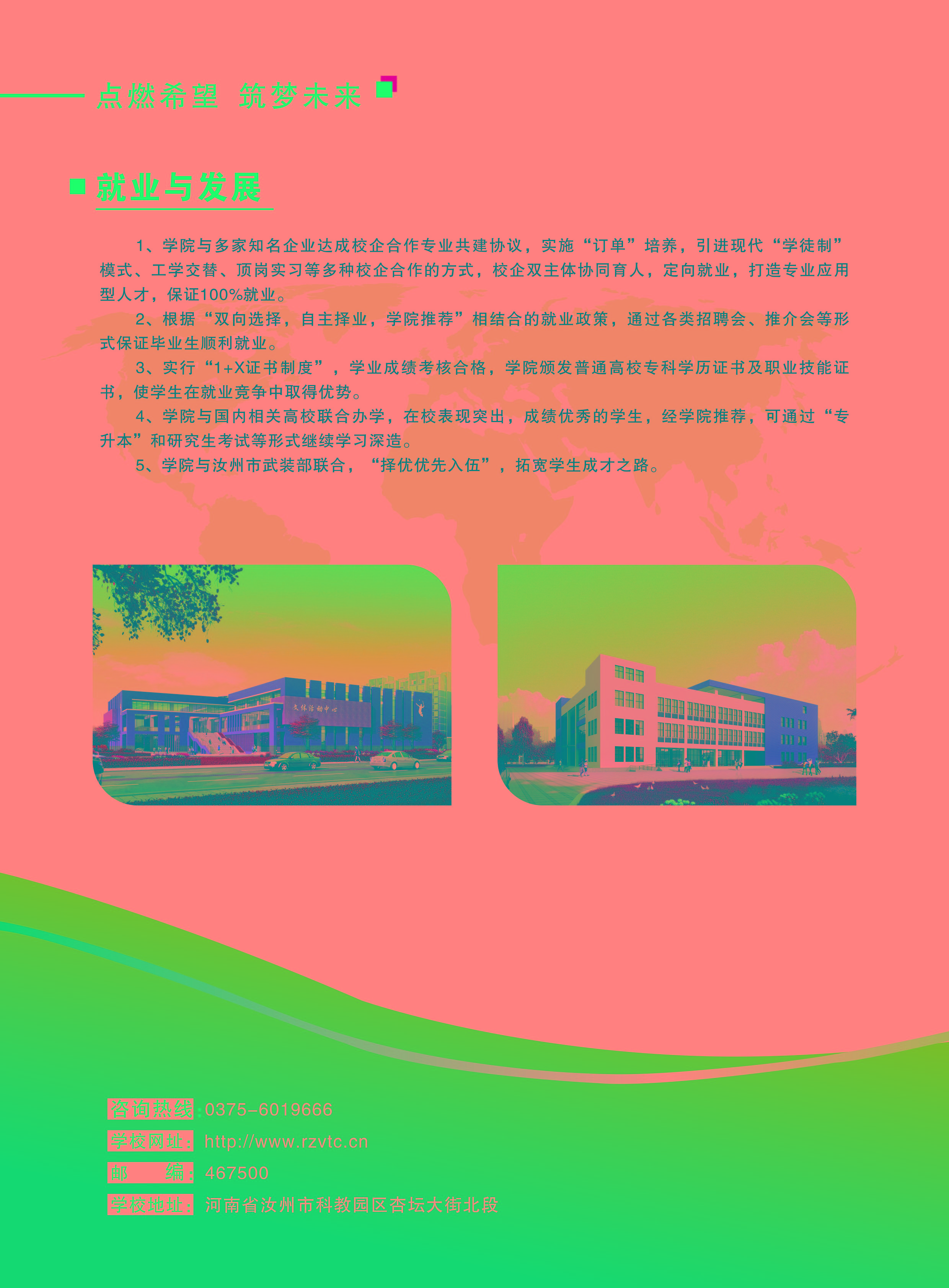 汝州职业技术学院