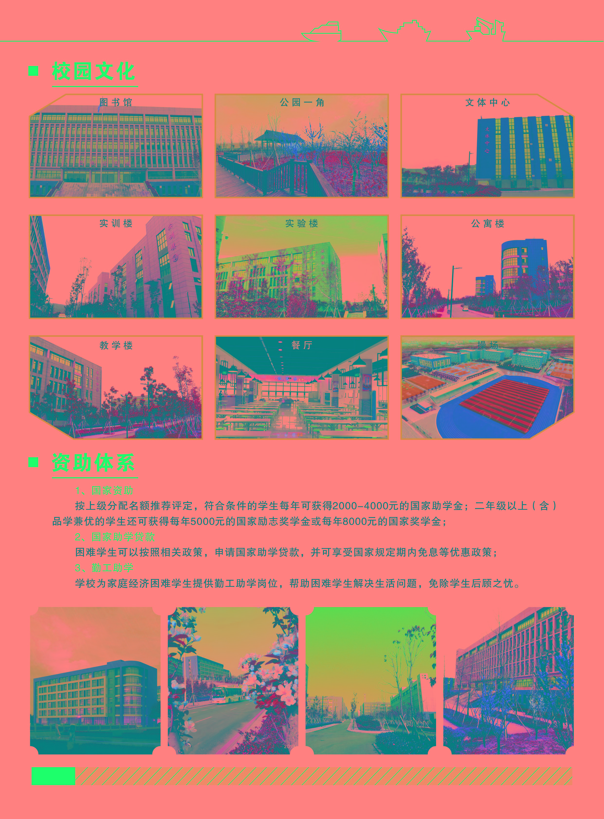 汝州职业技术学院
