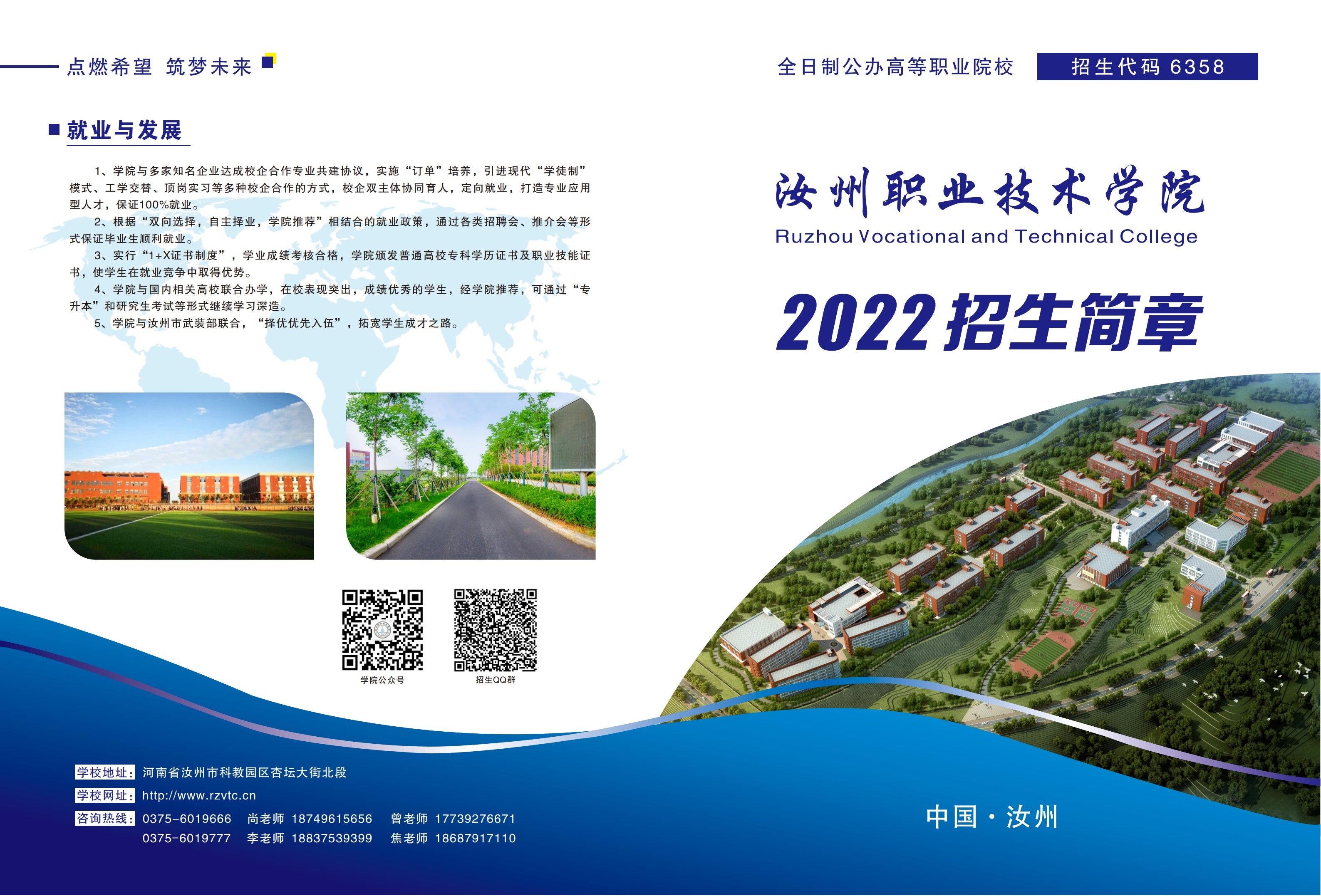 汝州职业技术学院2022年招生简章