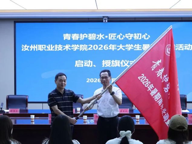汝州职业技术学院暑期社会实践团赴南阳研学，翟会杰为实践团授旗