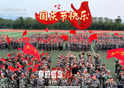国庆节快乐