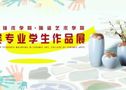 瓷韵匠心！带您欣赏汝职陶瓷展优秀作品